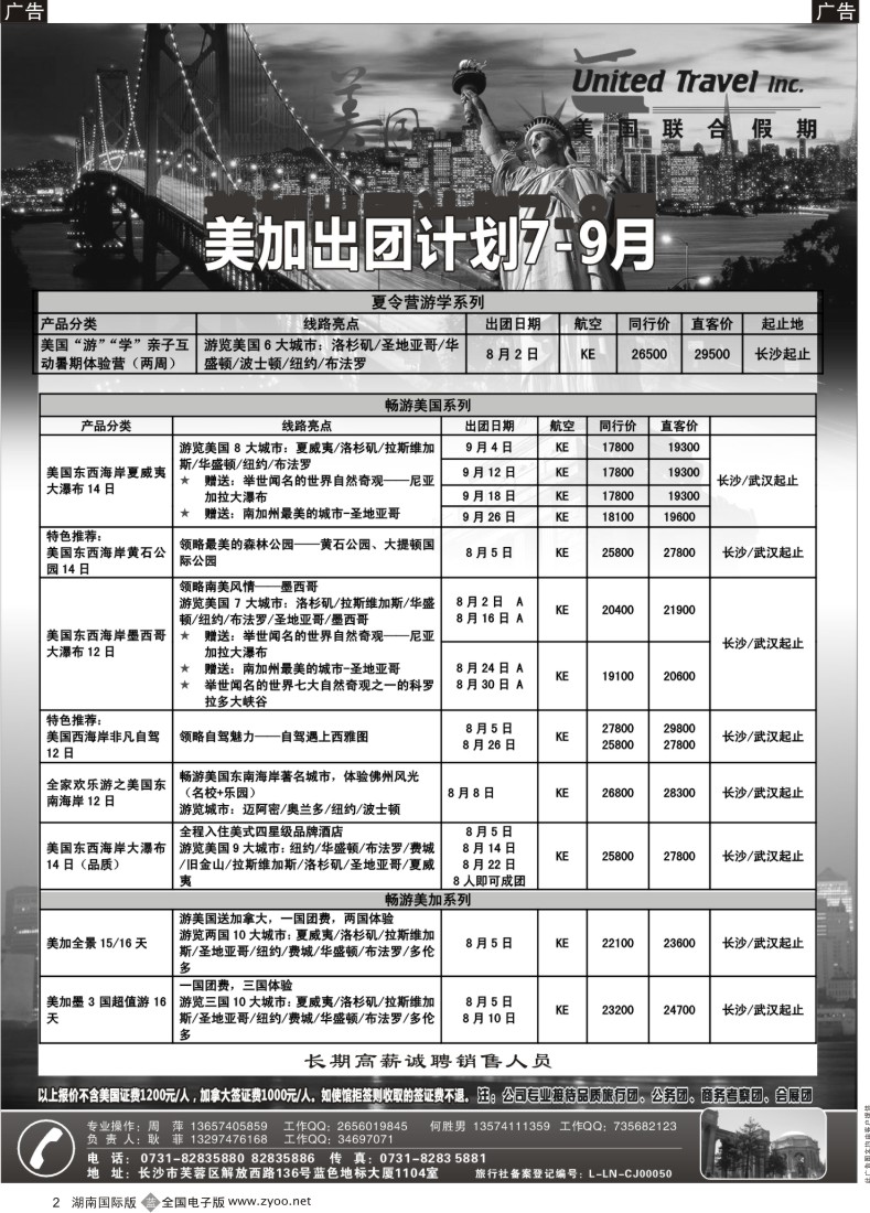 b002 湖南招商旅行社最新出境计划