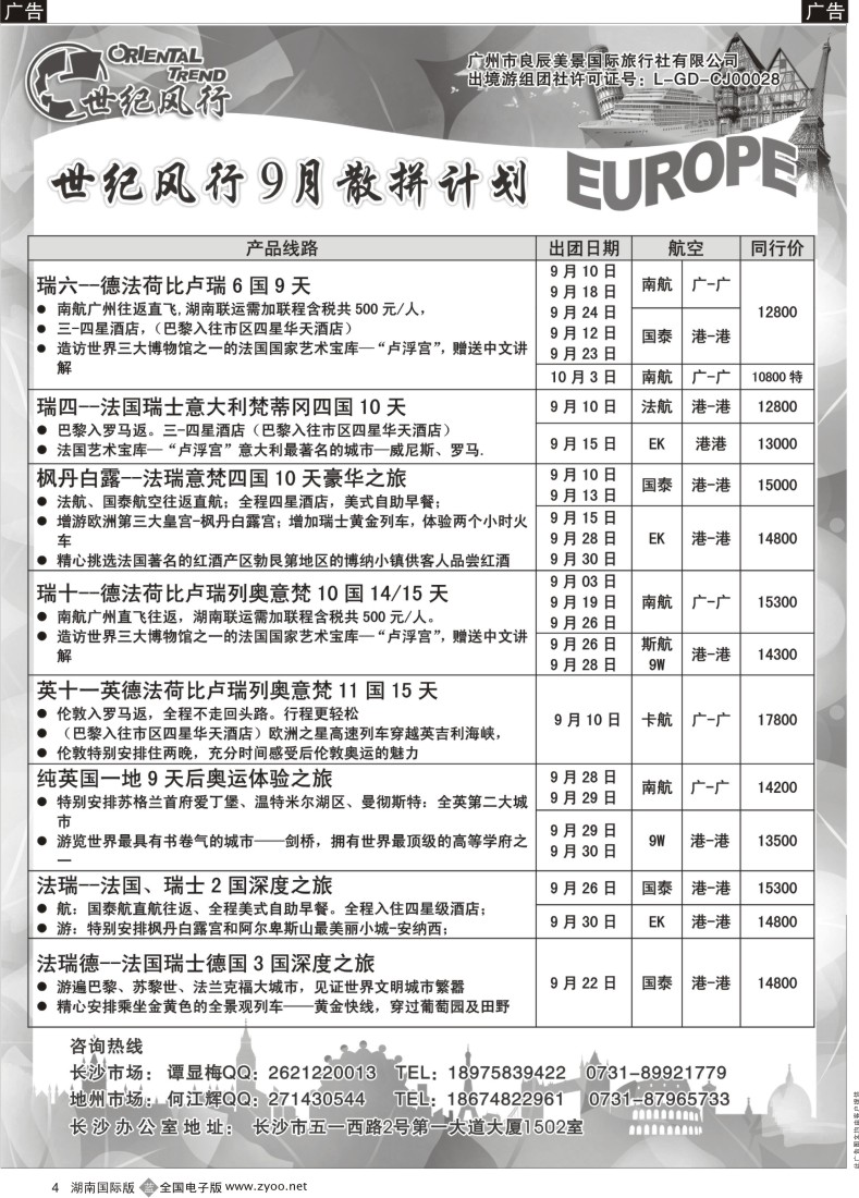 b004 世纪风行最新计划1