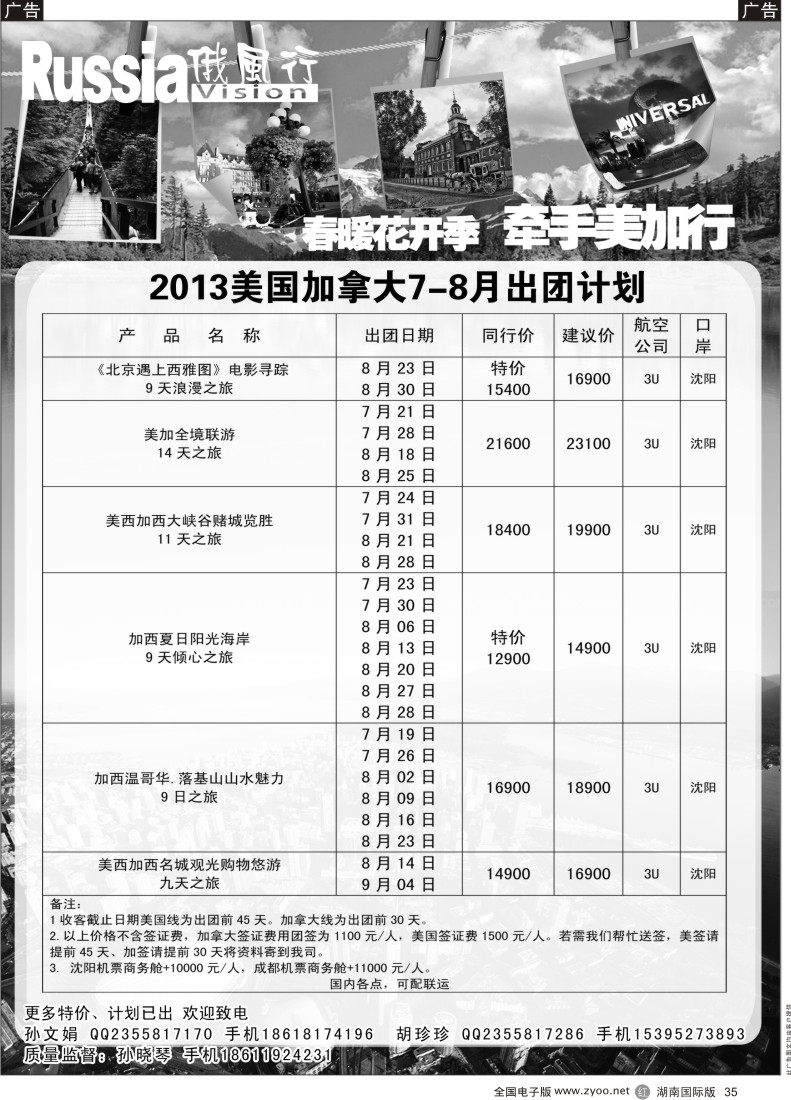 R35 俄风行-美洲出团计划  湖南