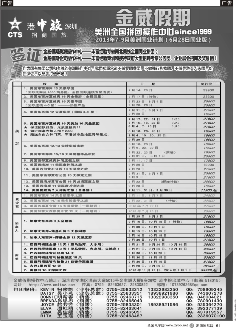 R61 金威假期（港中旅深圳招商国旅）