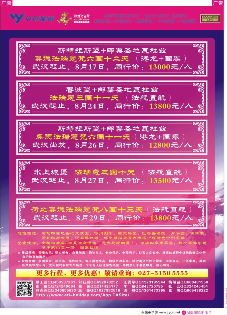 RC07 武汉华远--翔龙万里行