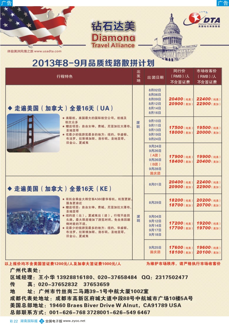 蓝彩022 DTA钻石达美--美加常规品质散拼2
