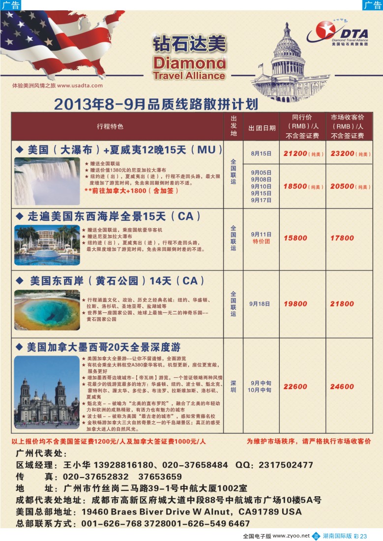 蓝彩023 DTA钻石达美--美加常规品质散拼3