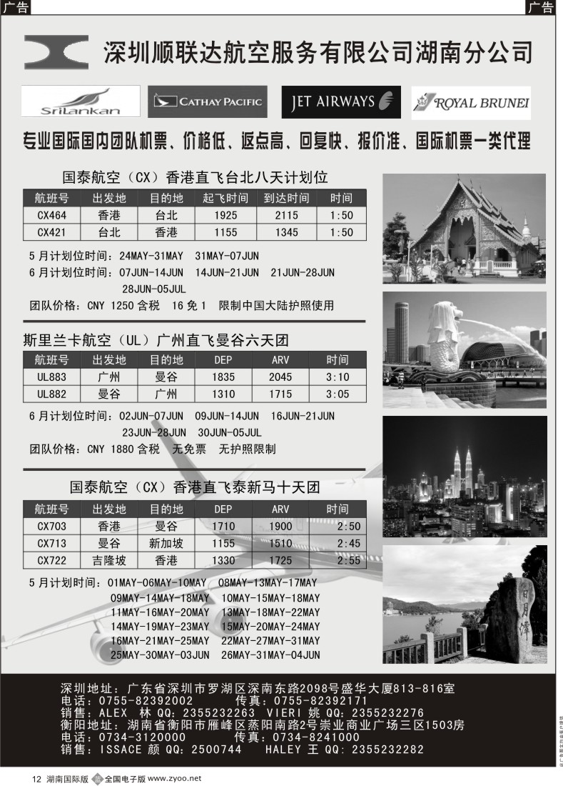 b012 顺联达航空 特价机票