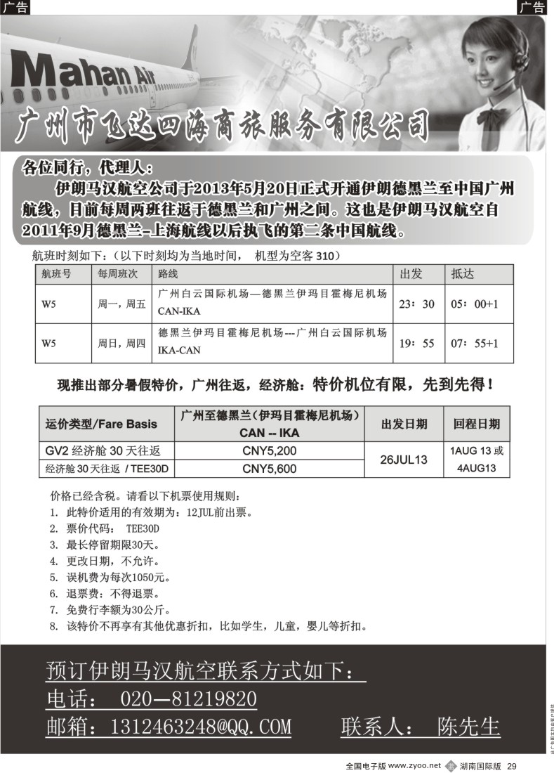 b029 广州市飞达四海商旅服务有限公司