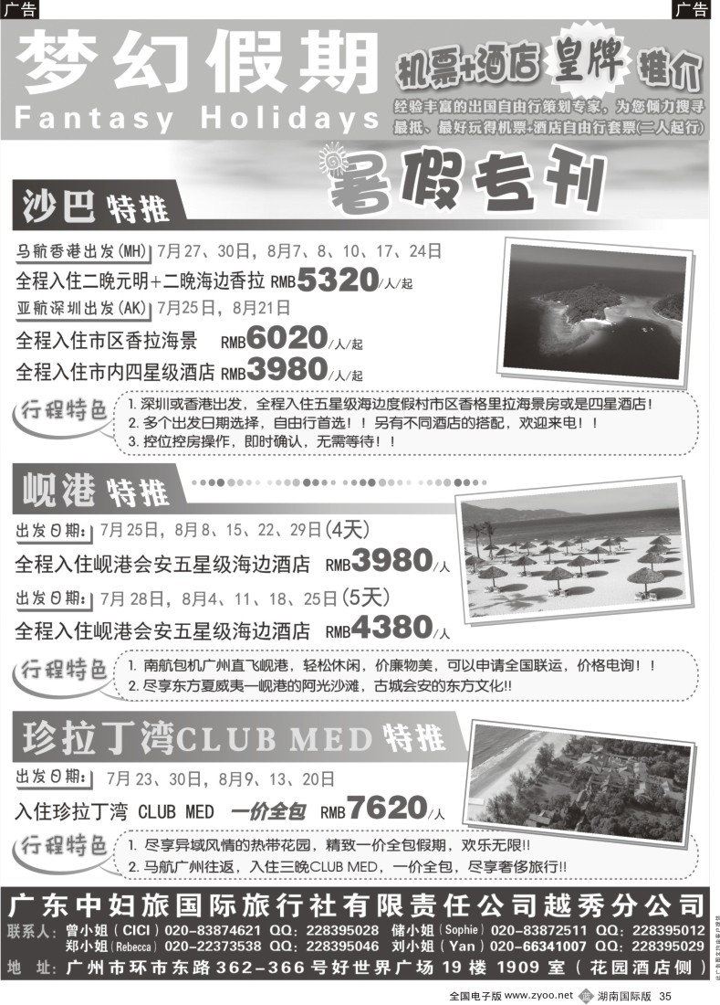 b035 梦幻假期--机票+酒店专版