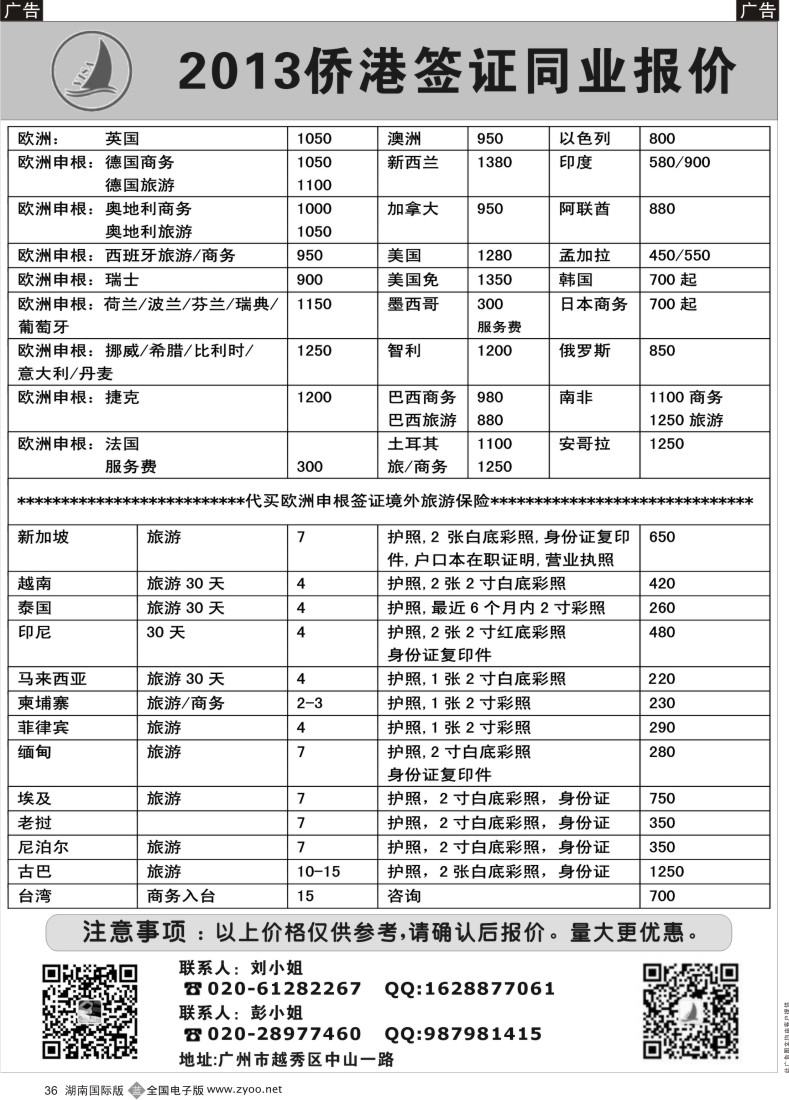 b036 2013侨港签证同业报价