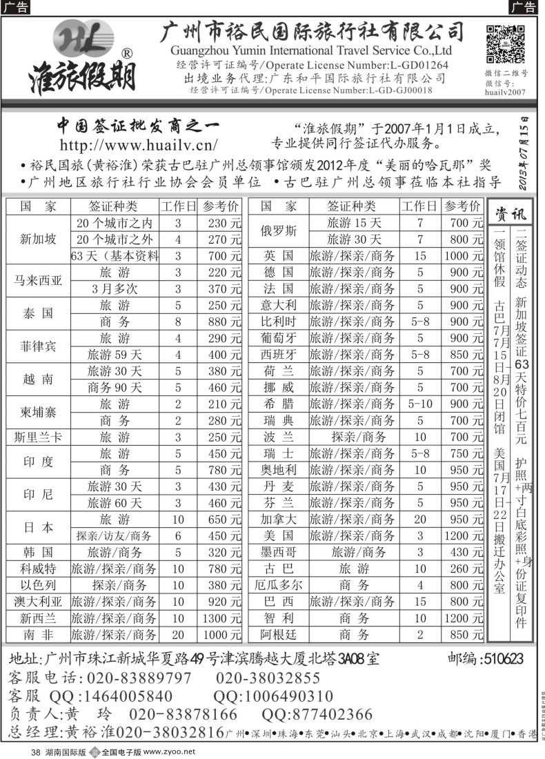 b038 裕民国旅（淮旅假期）同行签证报价表