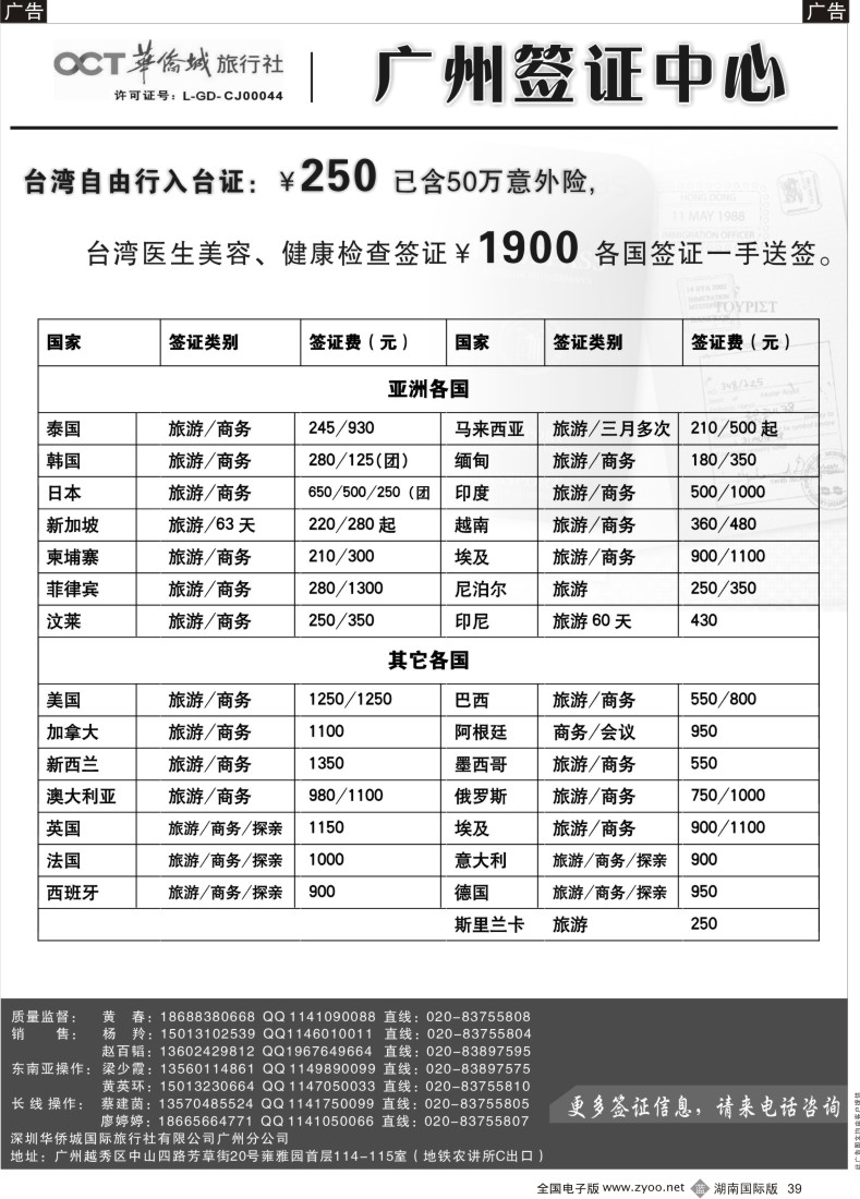 b039 华侨城旅行社广州签证中心