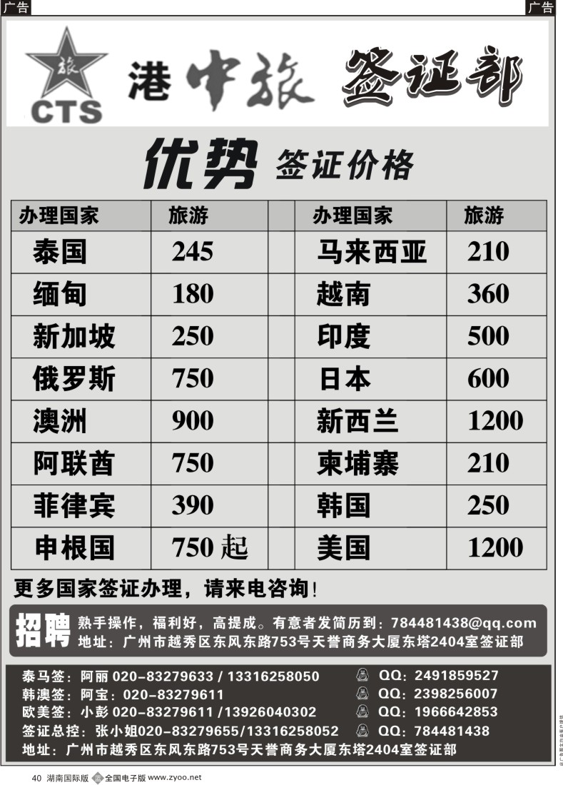 b040 港中旅--签证