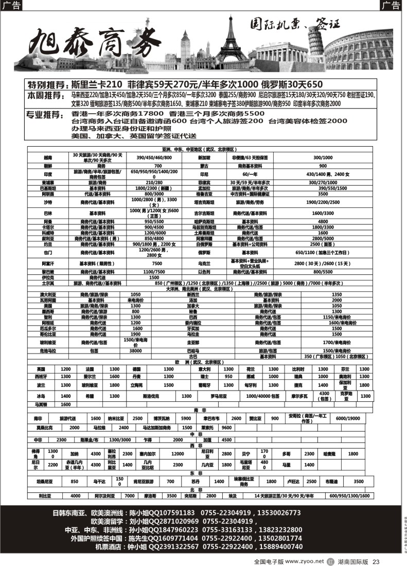 R23 旭泰商务旅游-各国签证