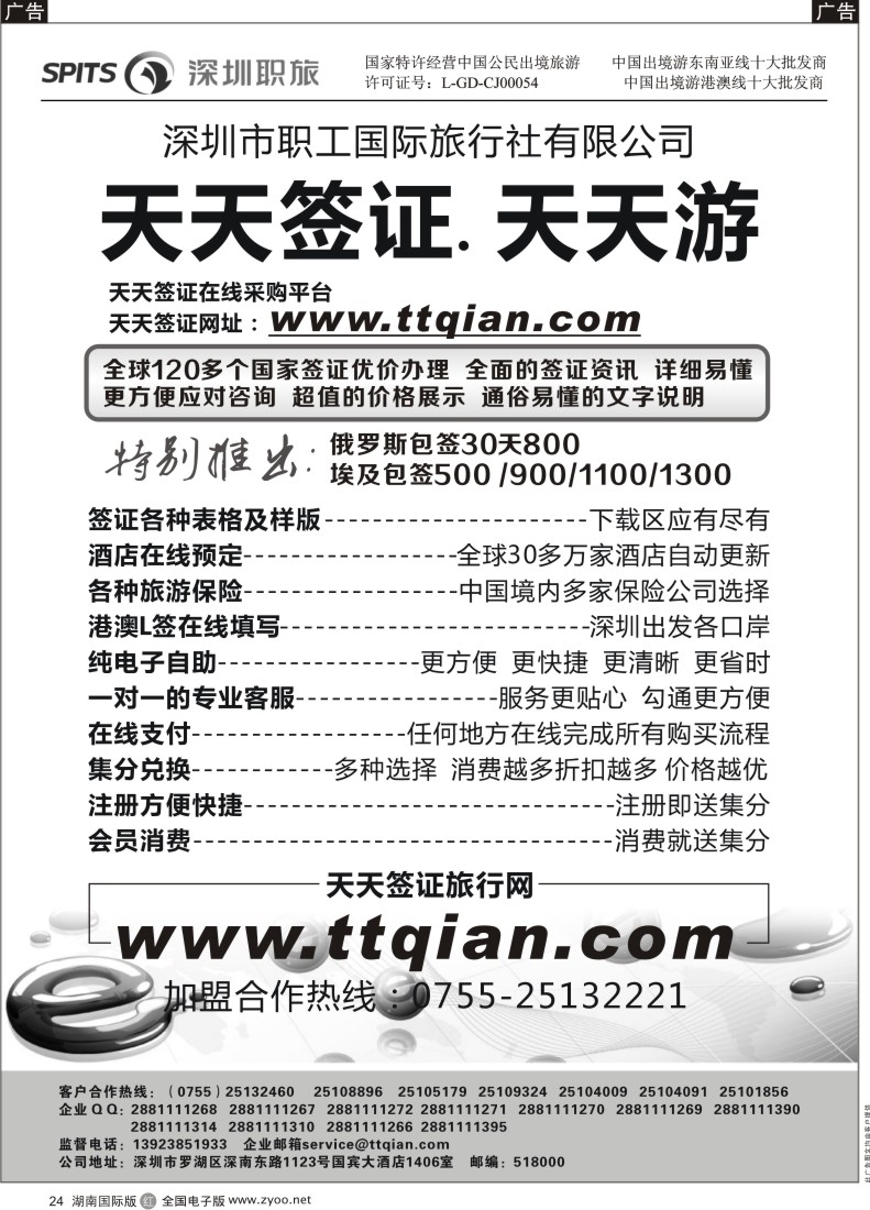 R24 深圳职工国旅-天天签证网