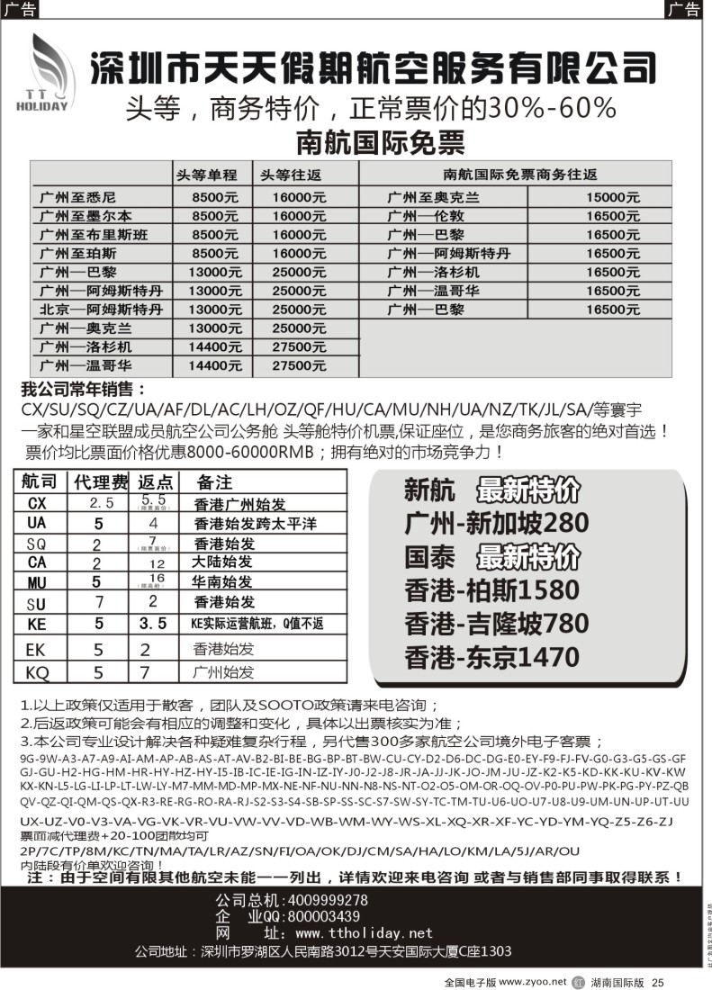 R25 天天假期--特价国际机票
