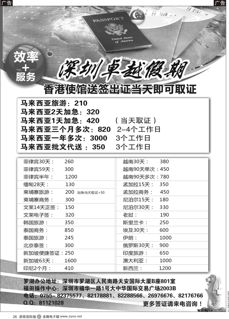 R26 深圳卓越假期签证