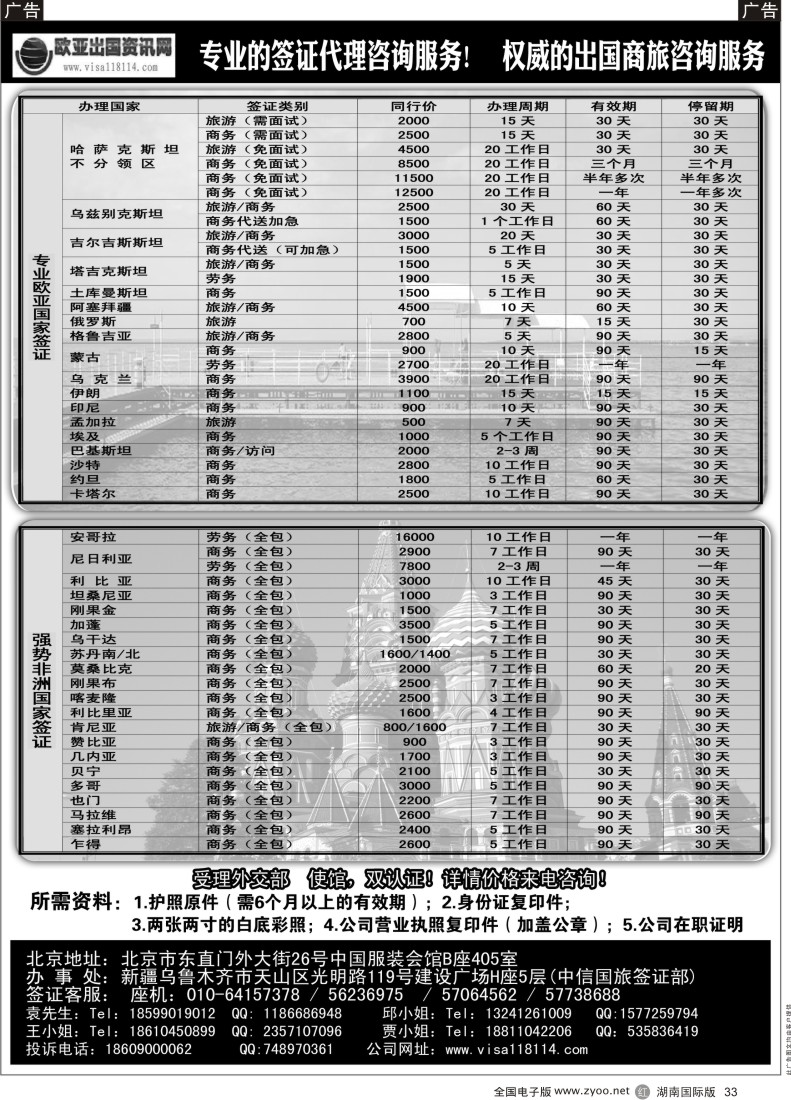 R33 欧亚出国商务咨询中心