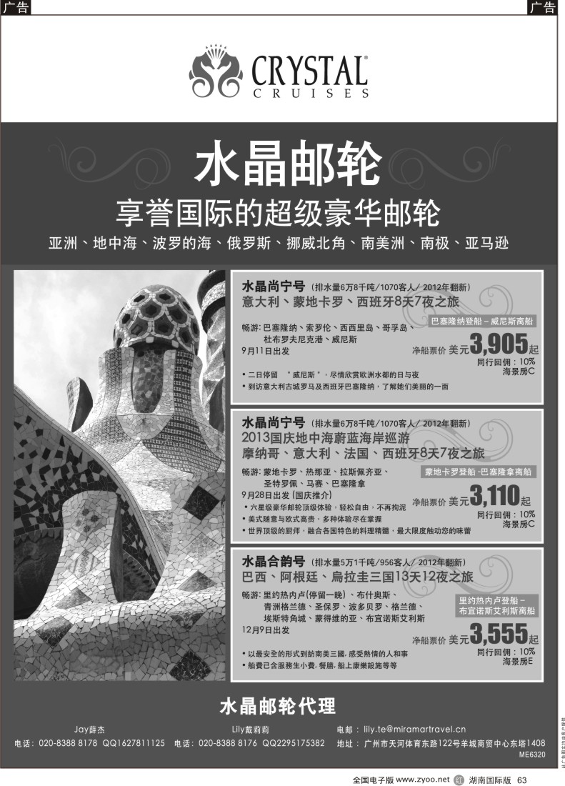 R63 L水晶邮轮-全球最佳的豪华邮轮（香港品牌信心之选）t
