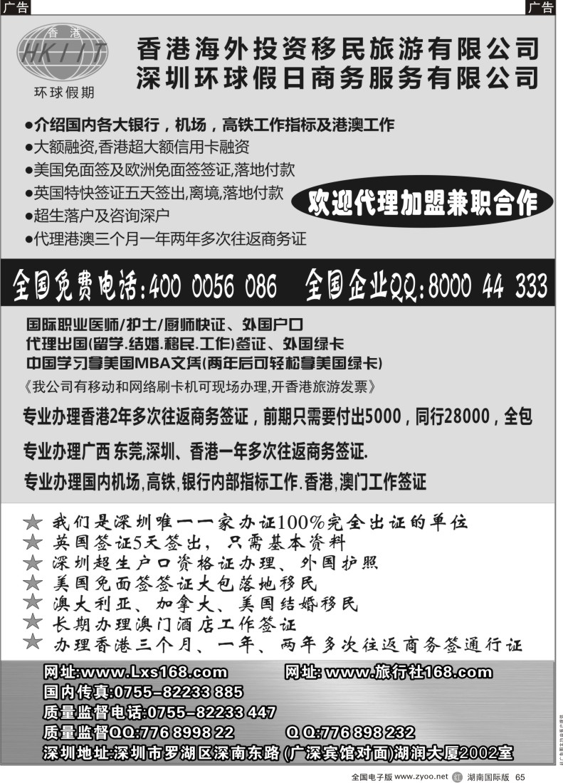 R65 一年港商务签+机场铁路银行指标工作+港澳工作签