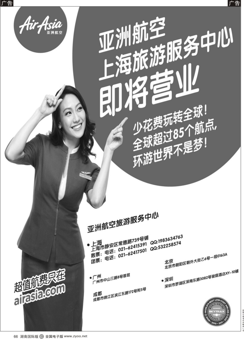 R66 亚洲航空旅游服务中心