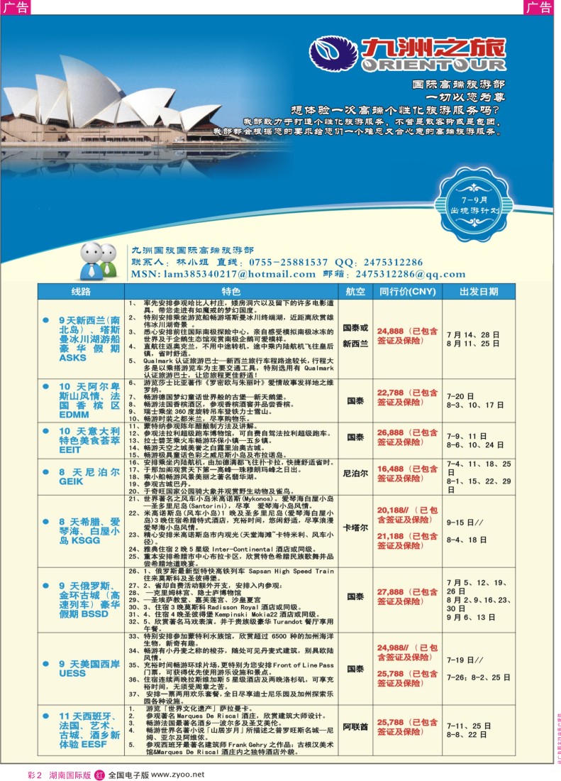 RC02 九洲国旅—国际高端旅游部
