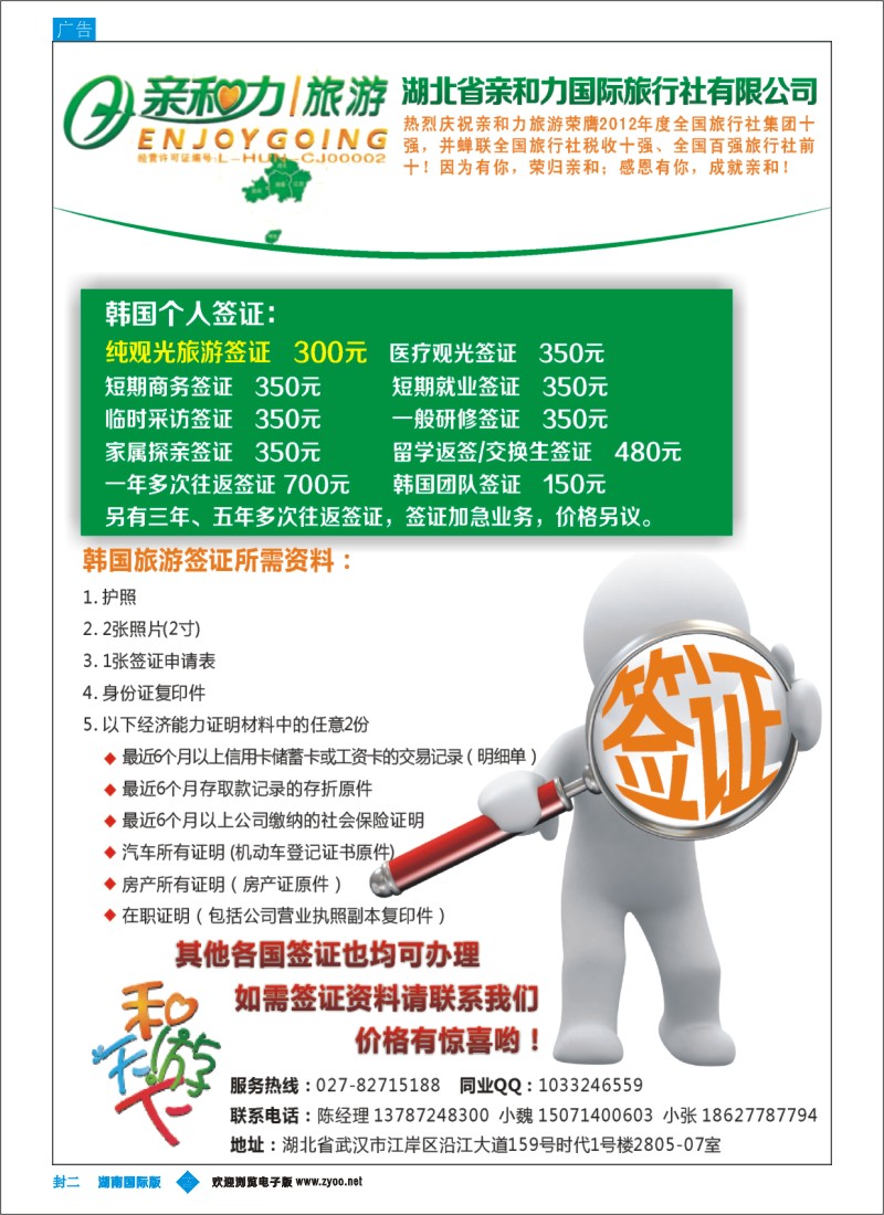 签证专家—湖北亲和力旅游