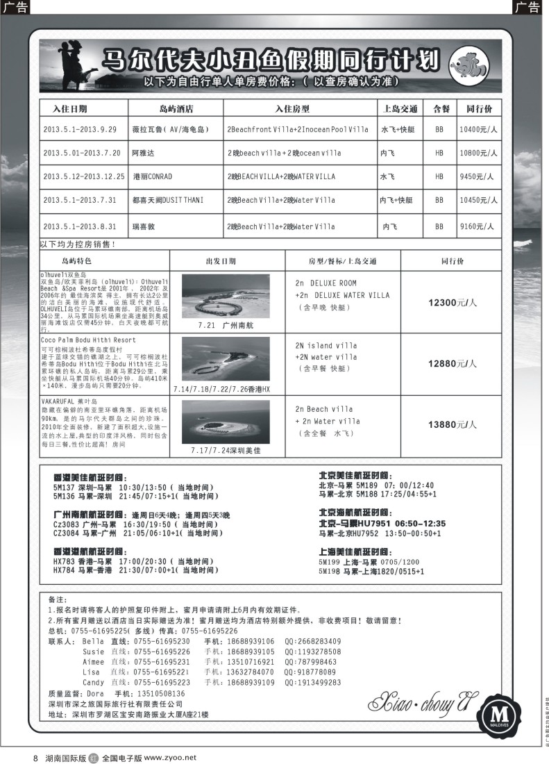 R8 小丑鱼假期—马尔代夫出境海岛专线