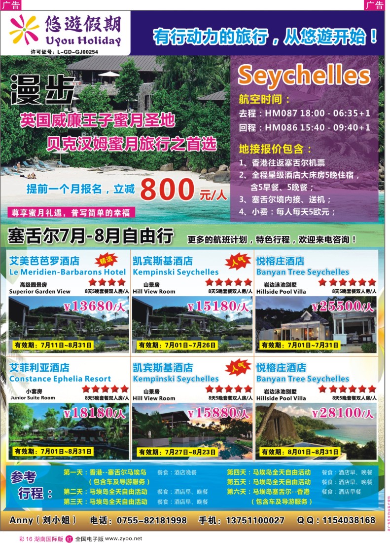 RC16 悠遊假期-塞舌尔专线