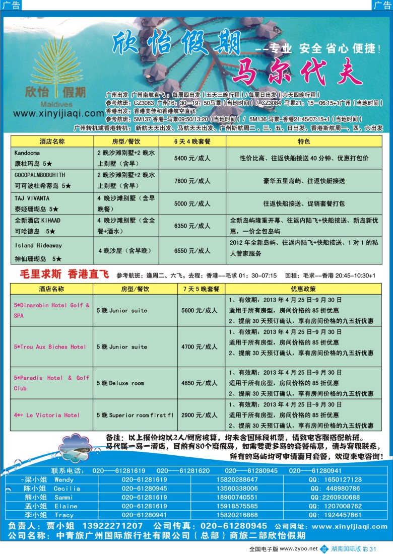 蓝彩031 欣怡假期(马尔代夫)