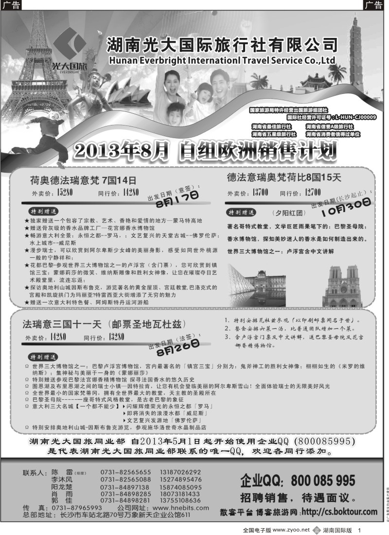 B1 湖南光大 欧洲线 黑