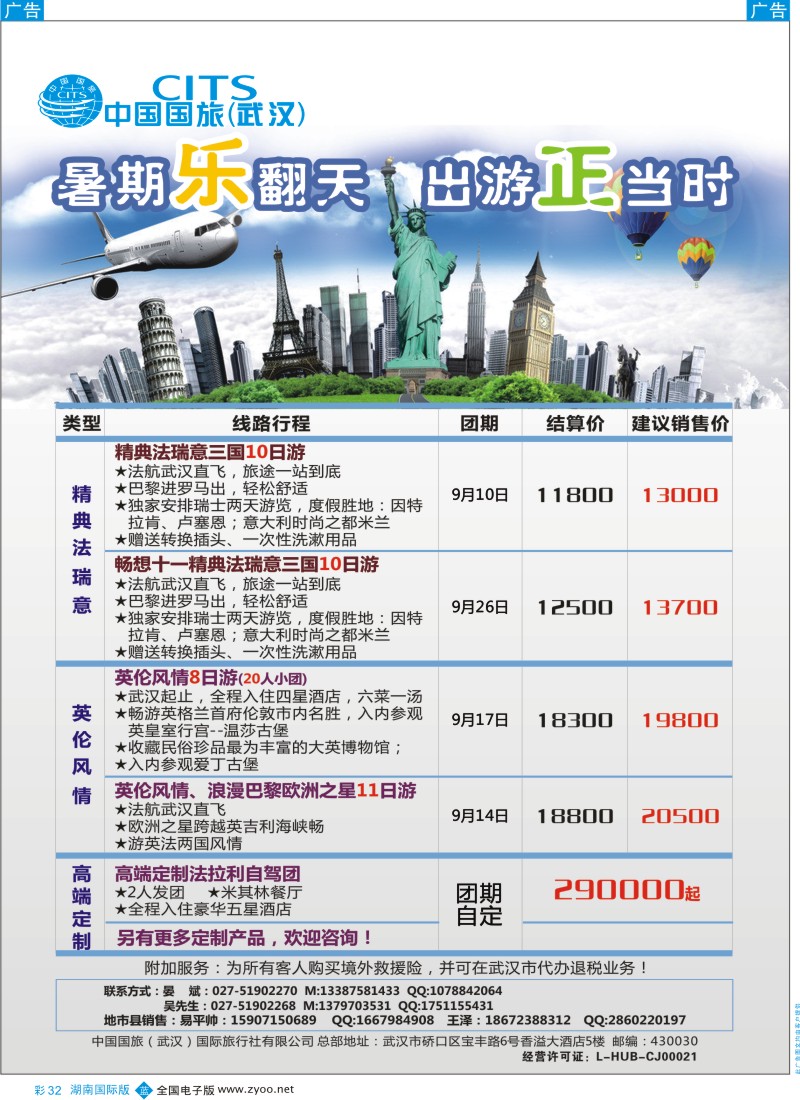 BC32 中国国旅欧洲