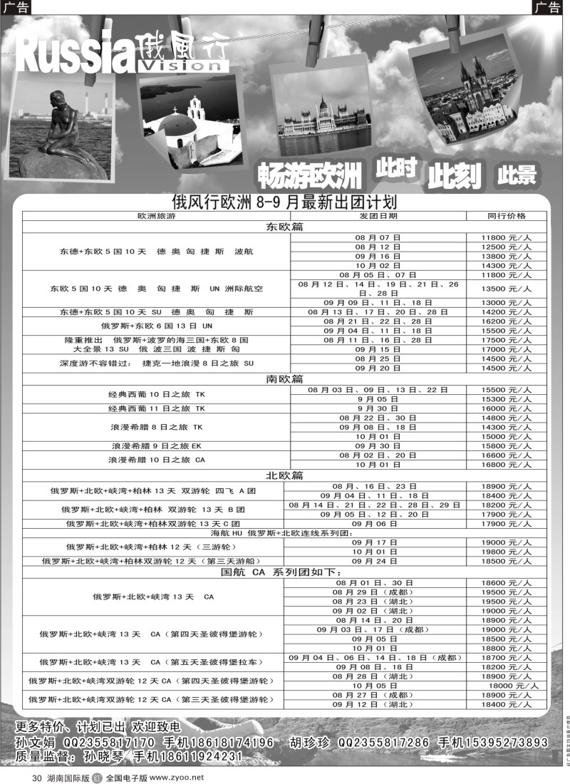 R30 俄风行-欧洲出团计划（湖南欧洲）1
