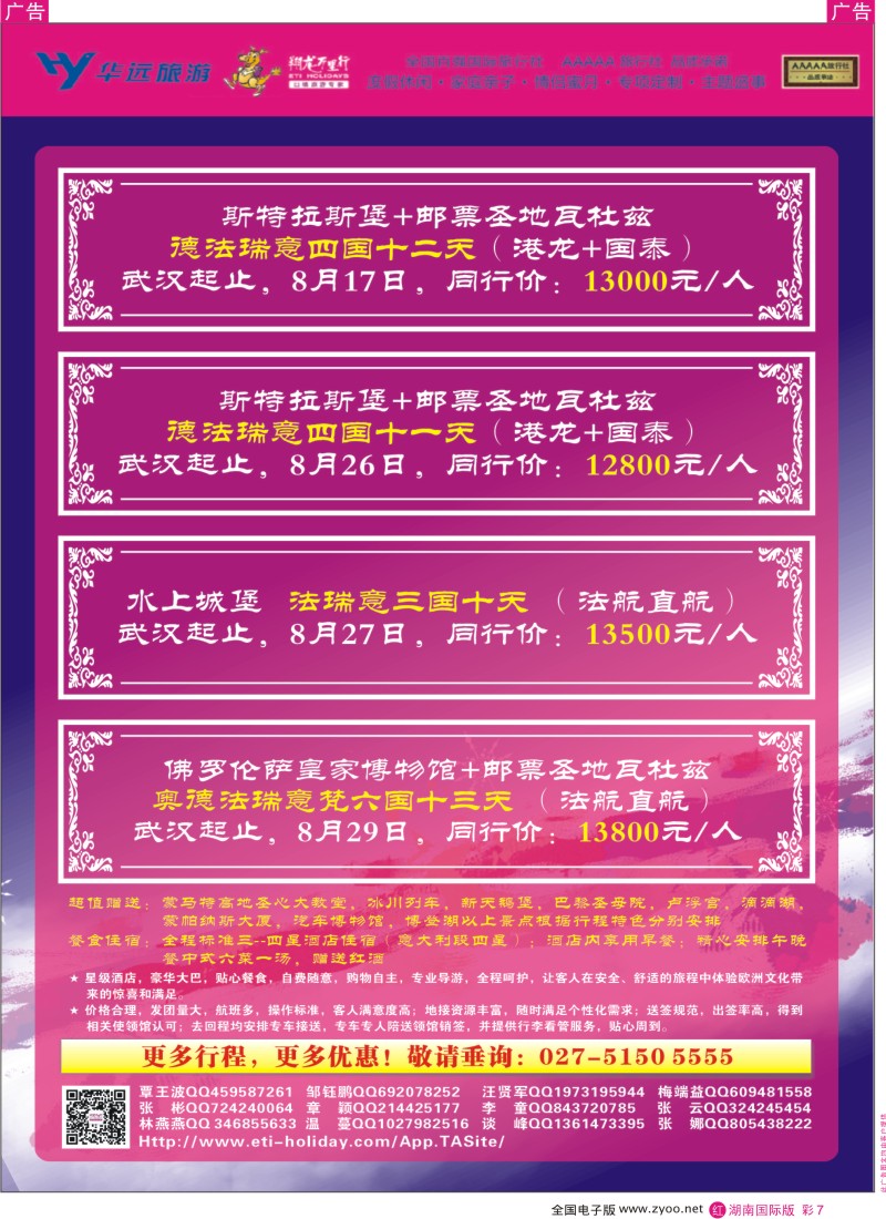 RC07 翔龙万里行-湖南-彩页