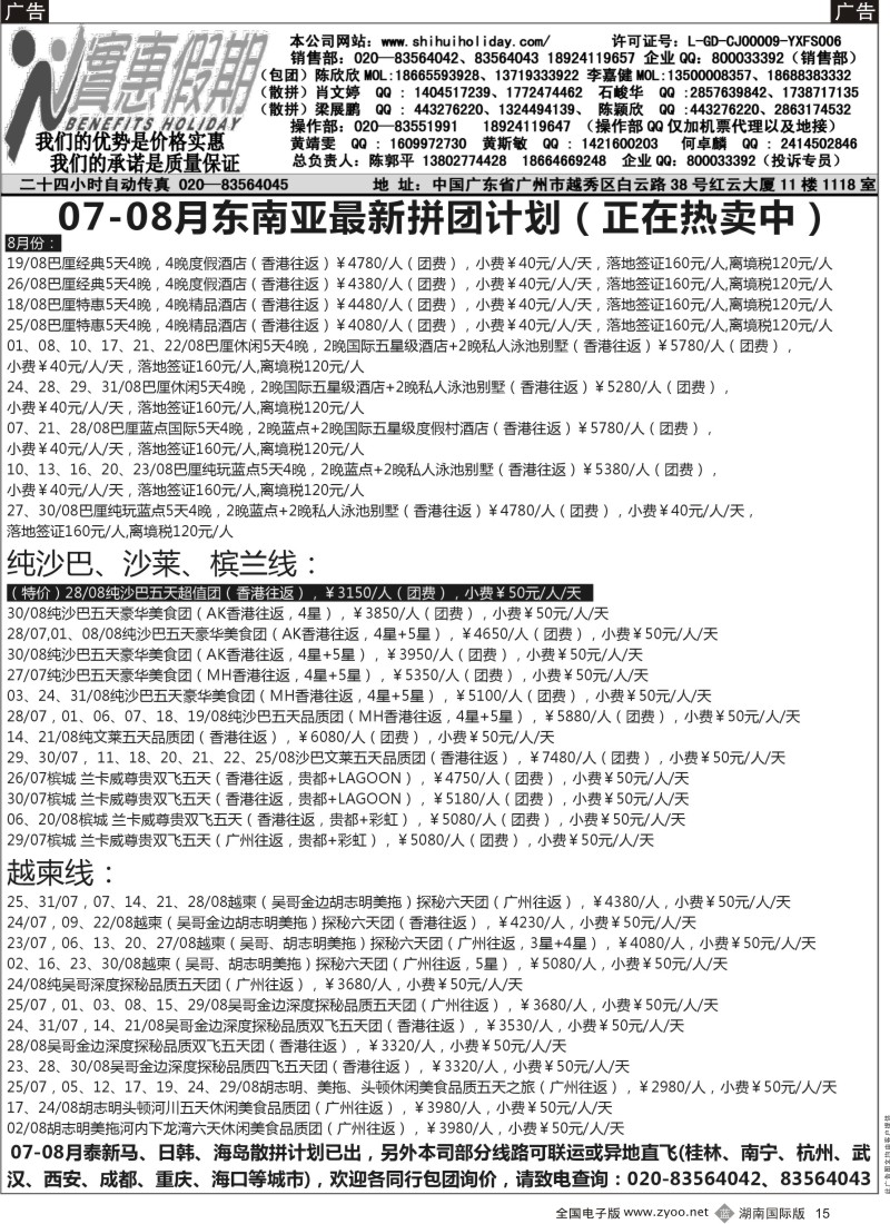 B15 实惠假期-07-08月份东南亚最新拼团计划（7）-2