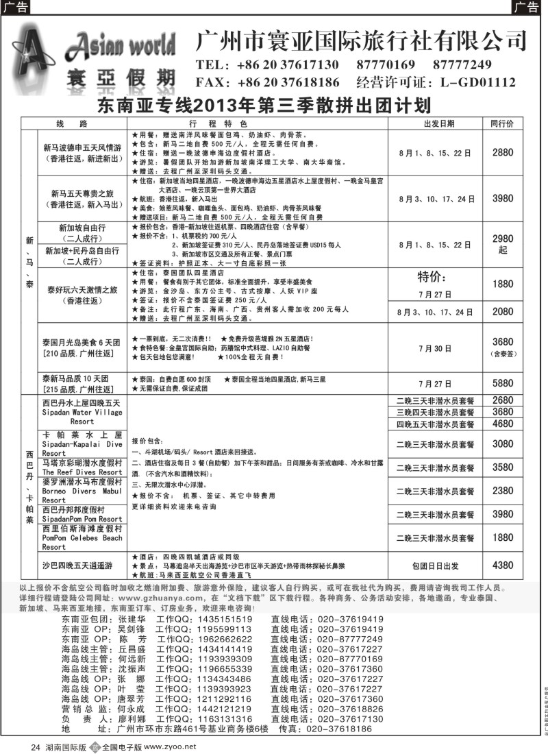 B24 寰亚假期-东南亚专线1