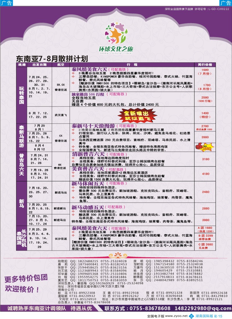 BC15 环球文化之旅东南亚专线计划【泰国，泰新马，新马】