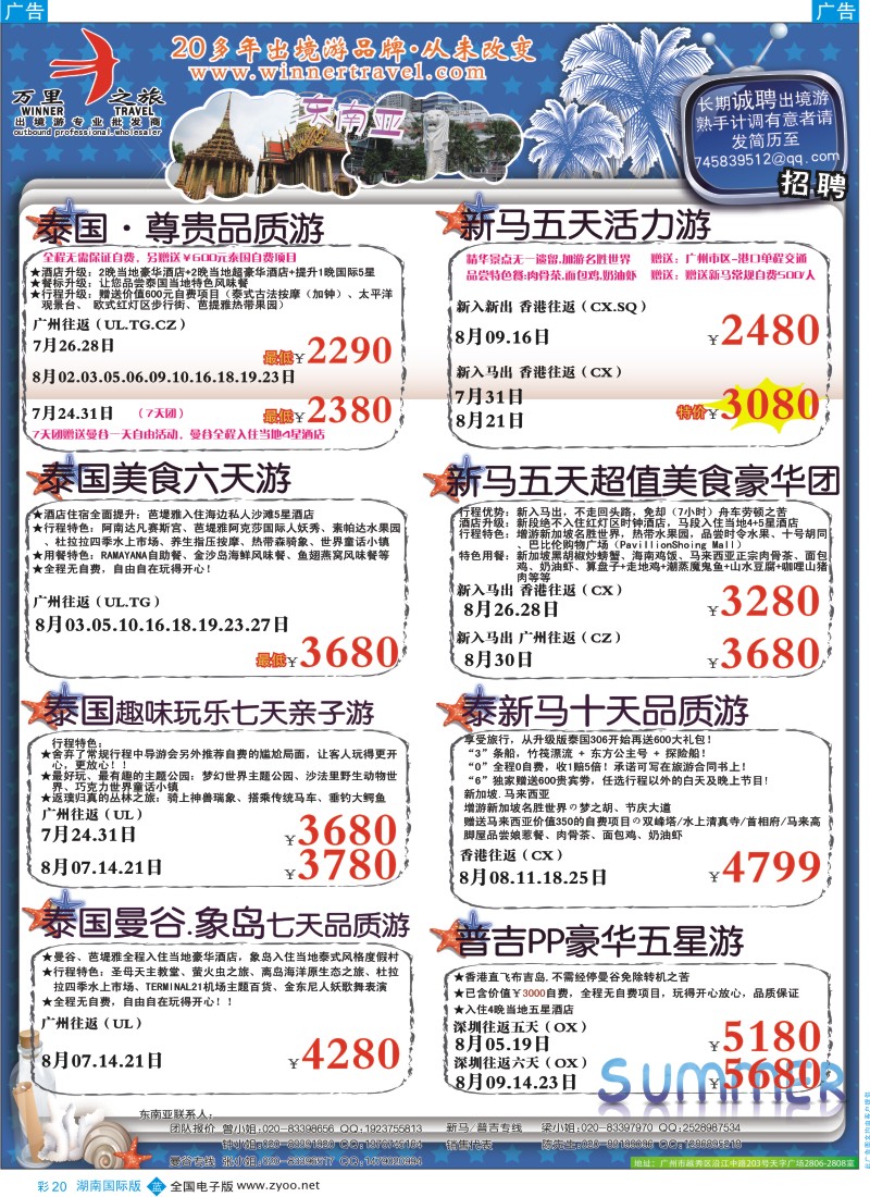 BC20 万里之旅--东南亚7-8月同业计划