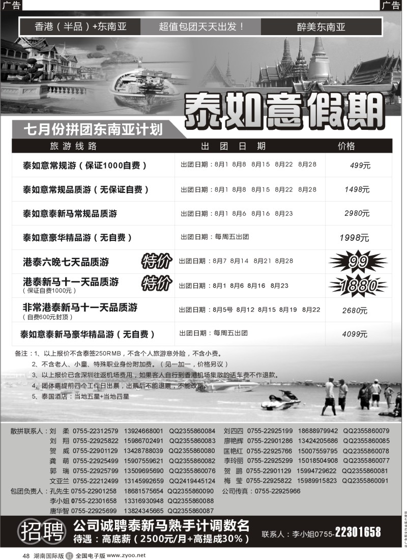 R48 泰如意假期
