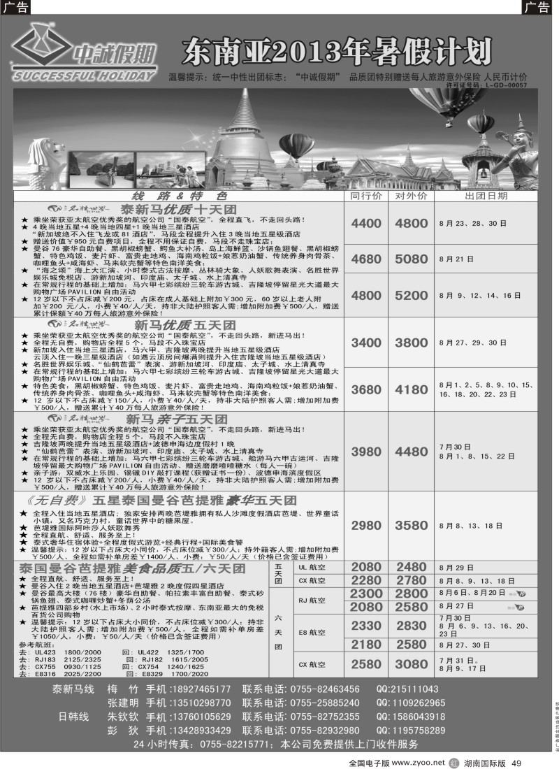 R49 中诚假期-东南亚、海岛计划(湖南)