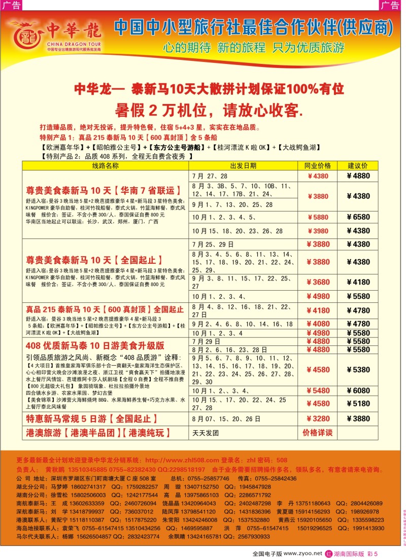 RC05 中华龙泰新马【湖南起止】7-9月计划(湖南)