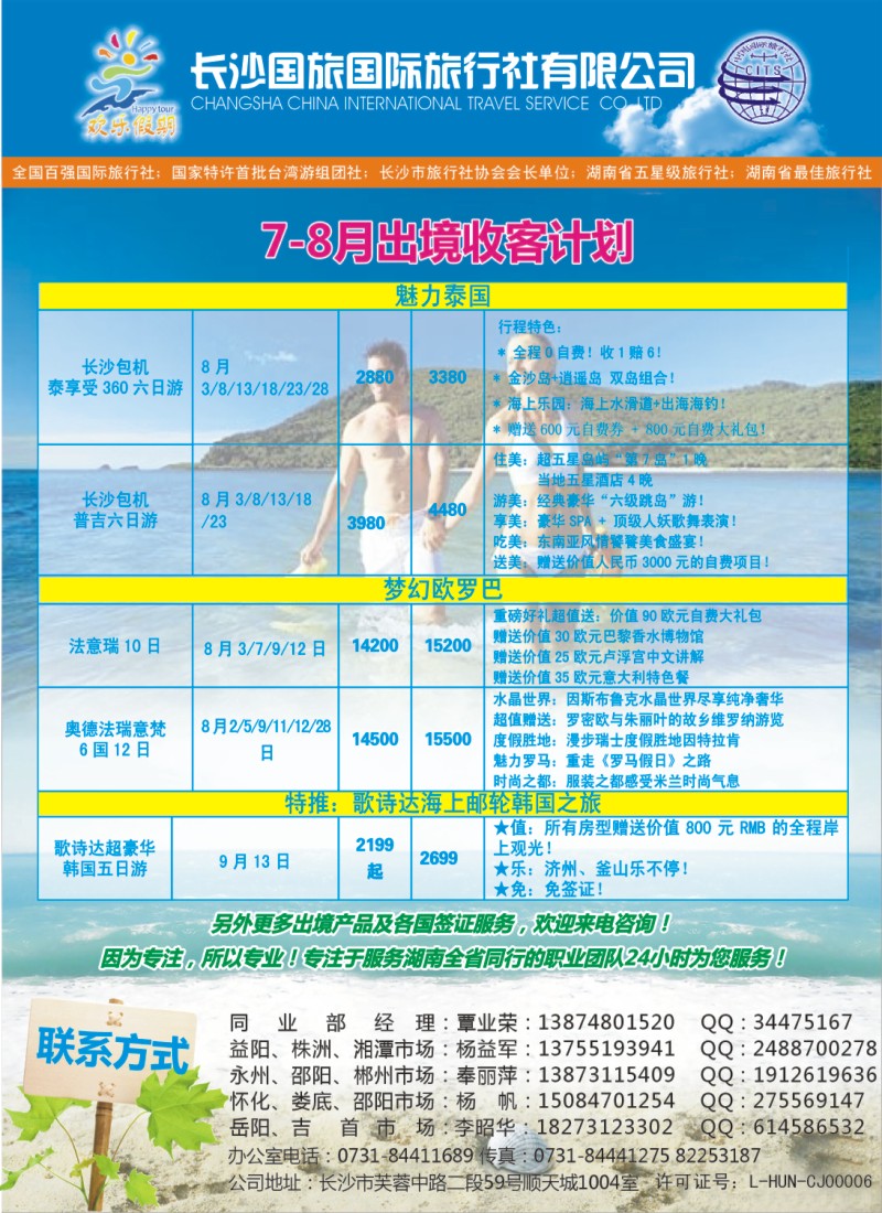 珠海君悦国旅暑假8月东南亚机位及散拼计划（晴朗假期）