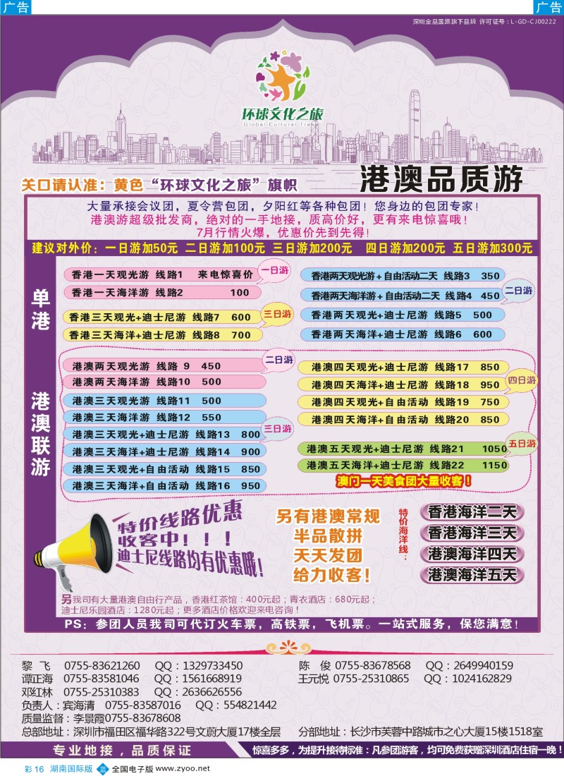 BC16 港澳专线 优质港澳游(全部)