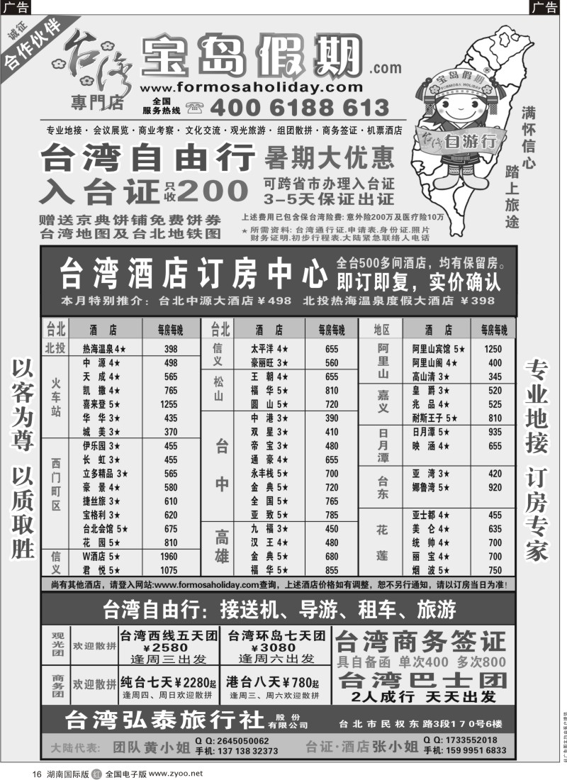 R16  台湾宝岛假期-台湾专线 0717