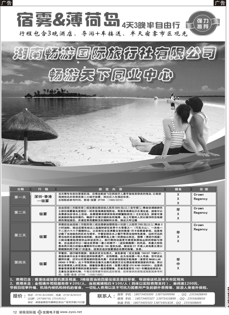 b12 湖南畅游国旅 海岛线团队