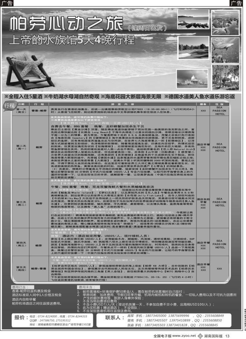 b13 湖南畅游国旅 海岛线团队1