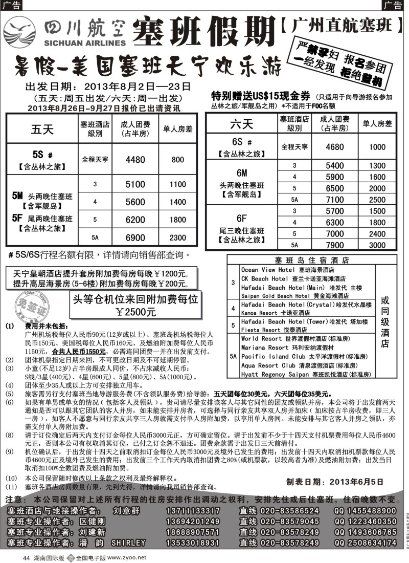 B44 塞班假期-塞班一级代理