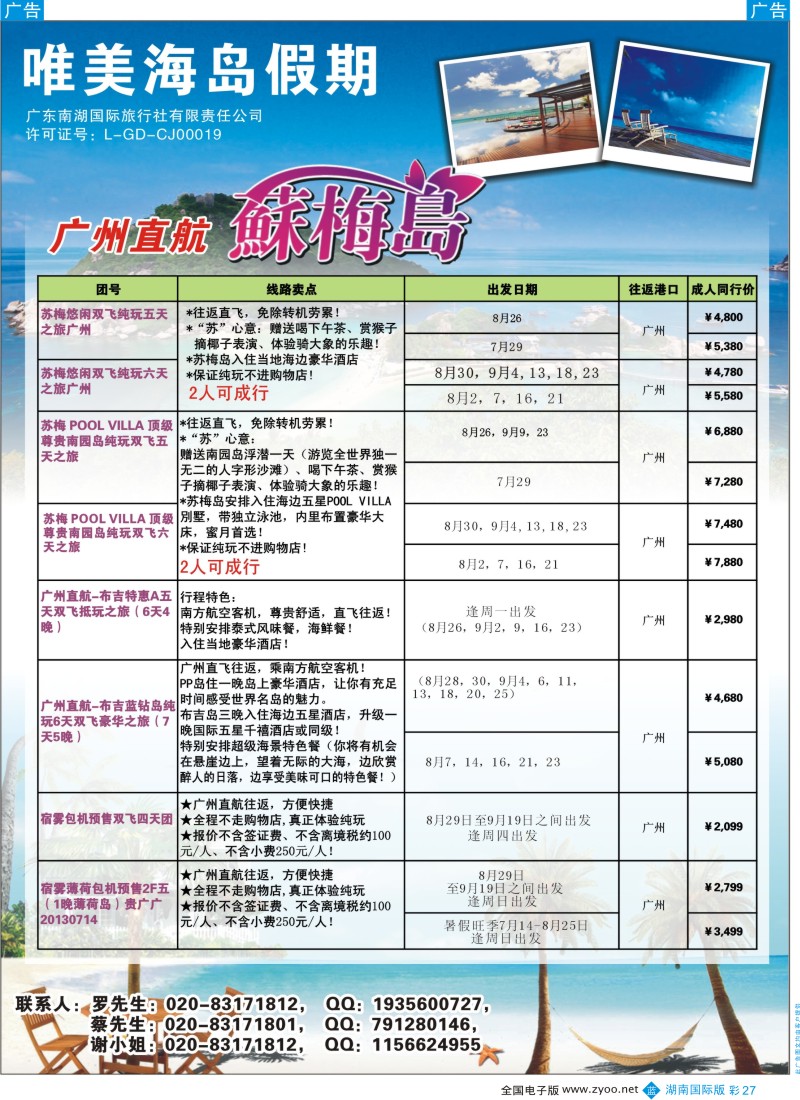 BC27 唯美海岛假期--广州直航苏梅、布吉、宿雾薄荷岛