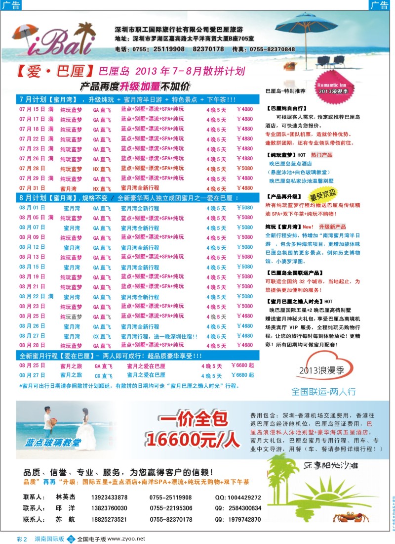 BC2【爱·巴厘】-巴厘岛2013年7月散拼计划！