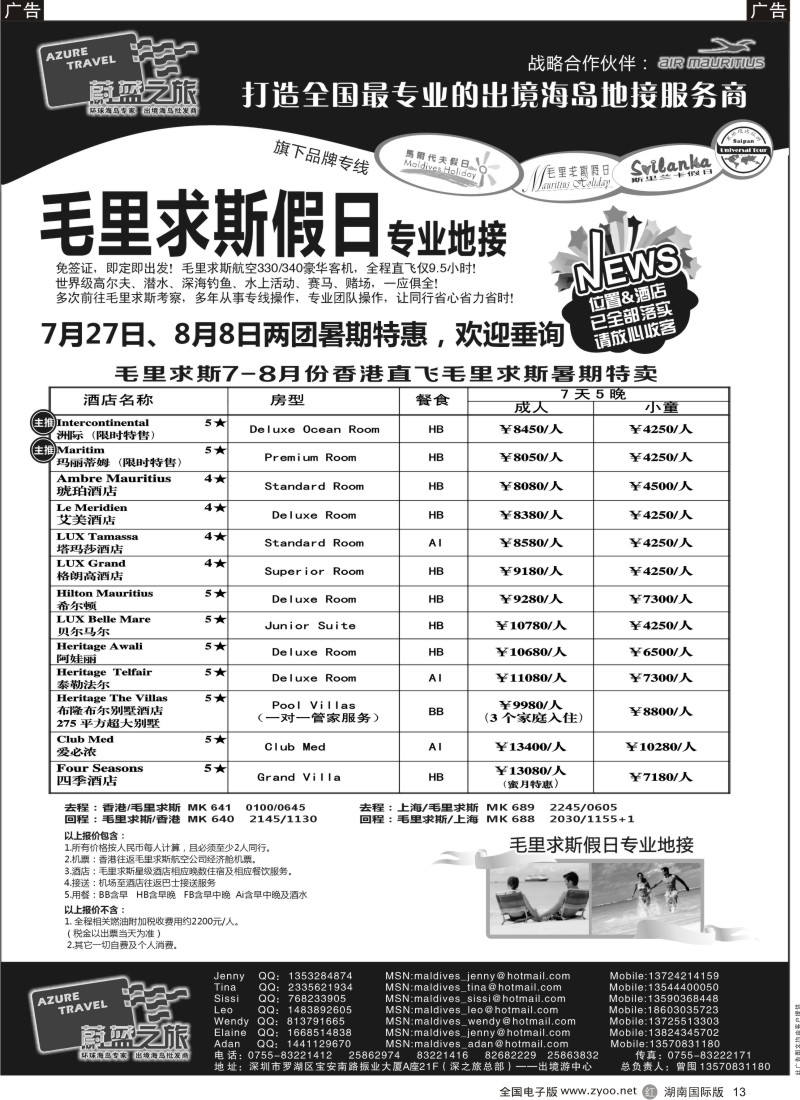 R13 蔚蓝之旅--毛里求斯假日（专业地接）总代理商2