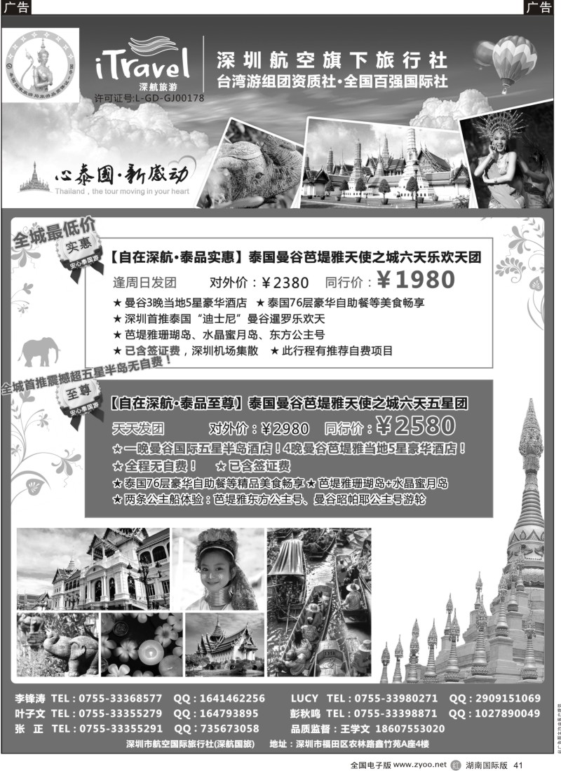 R41 深航国旅  安心泰国游