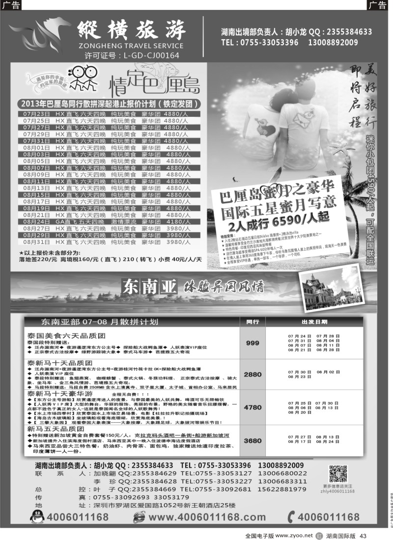 R43 深圳纵横旅游巴厘岛、东南亚专线批发