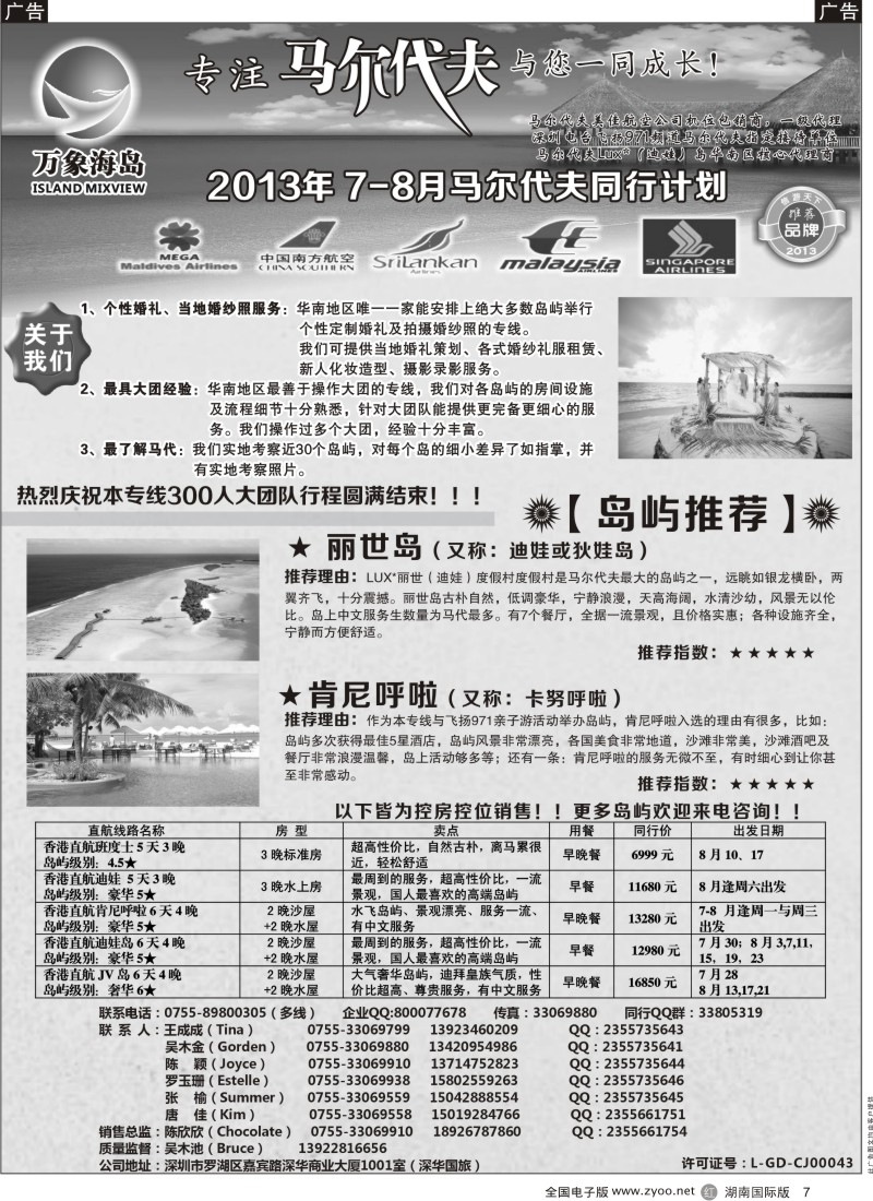 R7 万象海岛专业马尔代夫7-8月计划(外地版)